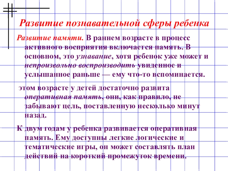 Познавательной сферы ребенка. Развитие познавательной сферы в раннем детстве. Познавательная сфера детей раннего возраста. Развитие познавательной сферы ребенка раннего возраста. Особенности познавательной сферы детей.