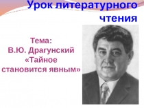 Урок литературного чтения