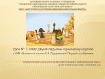 Подготовила педагог дополнительного образования МБОУ Баргузинская сош Ухинова