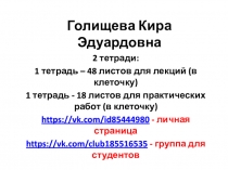 Голищева Кира Эдуардовна