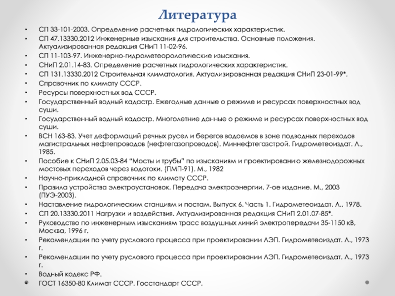 Сп 47.13330 2016 инженерные изыскания. СП 47.13330.2012. СНИП 11-02-96.