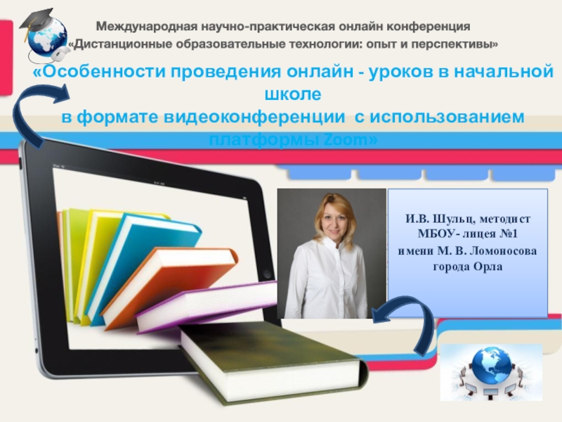 Презентация Международная научно-практическая онлайн конференция
 Дистанционные