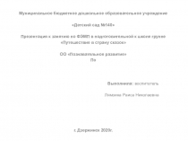 Муниципальное бюджетное дошкольное образовательное учреждение
Детский сад