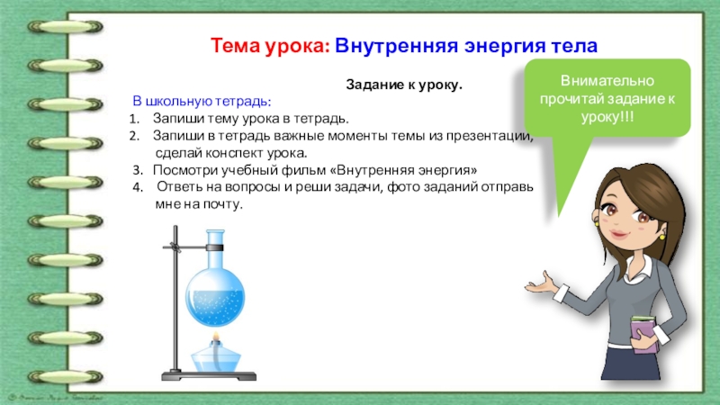 Внутренняя энергия тела 8 класс физика презентация