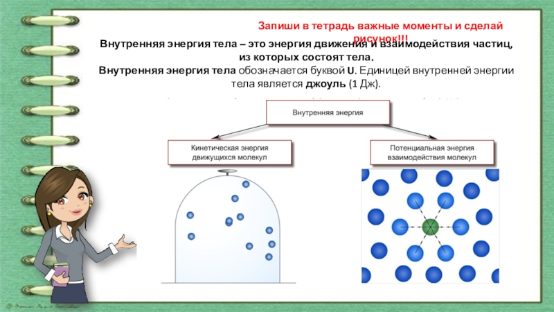 Внутренняя энергия 8 класс презентация