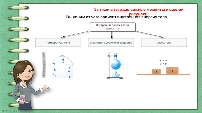 От чего зависит внутренняя. Энергия физика 8 класс. От чего зависит внутренняя энергия тела физика 8. Физика 8 класс уроки. Внутренняя энергия в физике рисунок.