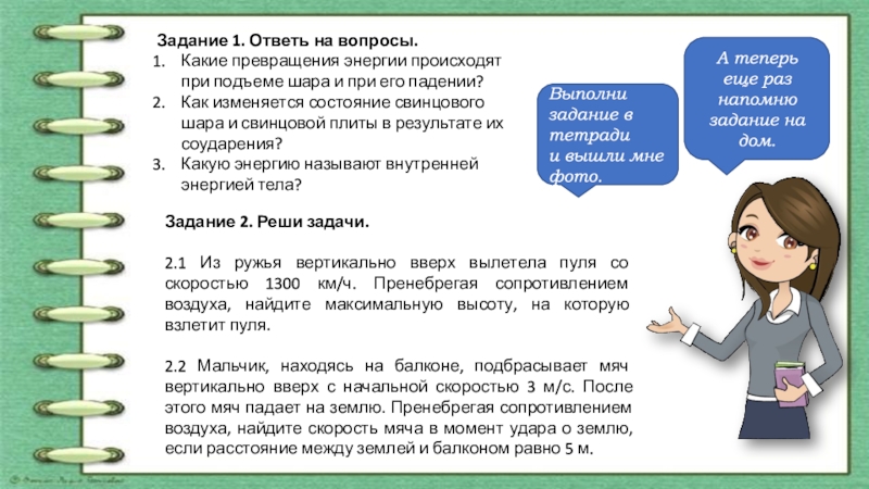 Какие превращения энергии происходят при падении мяча. Какие переходы энергии наблюдаются при. Какие переходы и превращения энергии происходят в них 8 класс.