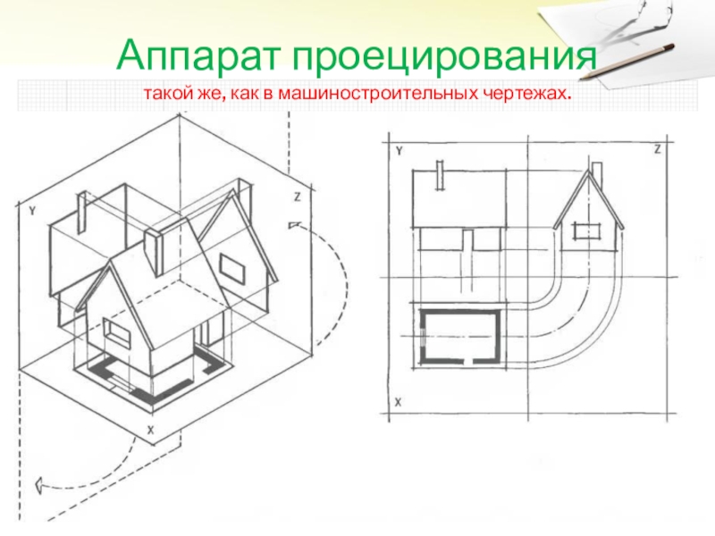 Типовой проект здания черчение 9 класс