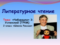 Литературное чтение