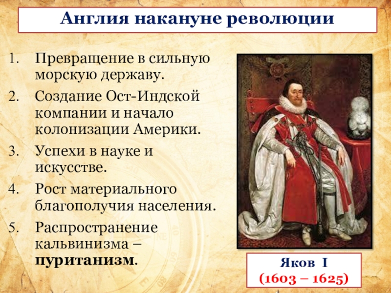 Революция в англии ответы. Английская революция факты. Англия накануне революции. Английская революция доклад. Причины революции англиканской церкви.