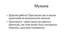 Музыка