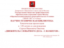 ПРАВИТЕЛЬСТВО МОСКВЫ Департамент образования и науки города Москвы