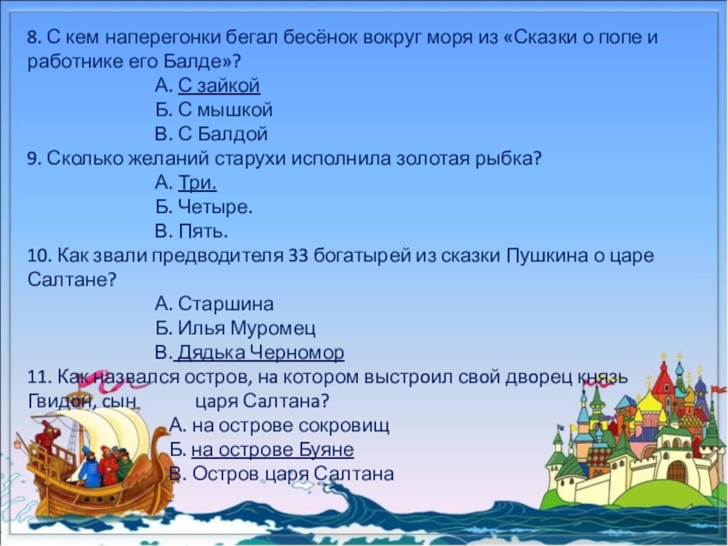 Текст о литературной сказке. Сказки проблемные вопросы. Проблемные вопросы по сказкам. Различия литературных и фольклорных сказок Пушкина. Вопросы по сказке о царе Салтане.