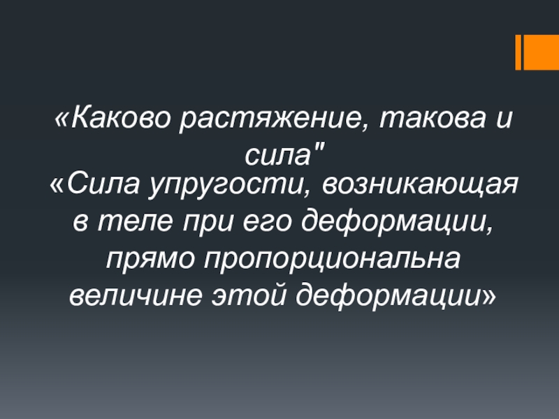 Сила профессиональный. Какова сила упругости такова и. Каковы усилия таковы и Результаты. Каковы усили таковы и Результаты.