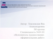 Министерство образования и науки Архангельской области
Государственное