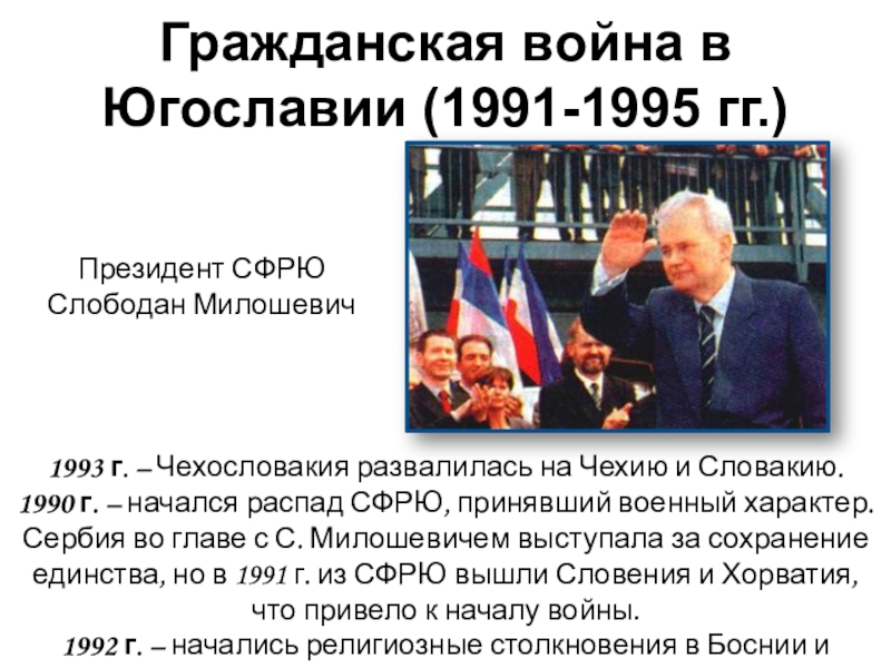 Чехословакия распалась. Распад Чехословакии 1992 Словакия. Почему распалась Чехословакия. Причины распада Чехословакии. 1993 Г. распад Чехословакии на Чехию и Словакию.