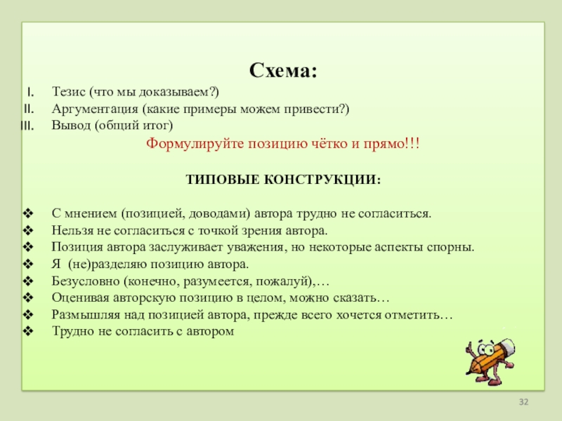 10 составьте образец речи содержащей тезис и аргументы четко выделите в тексте тезис и аргументы