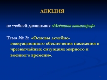ЛЕКЦИЯ
