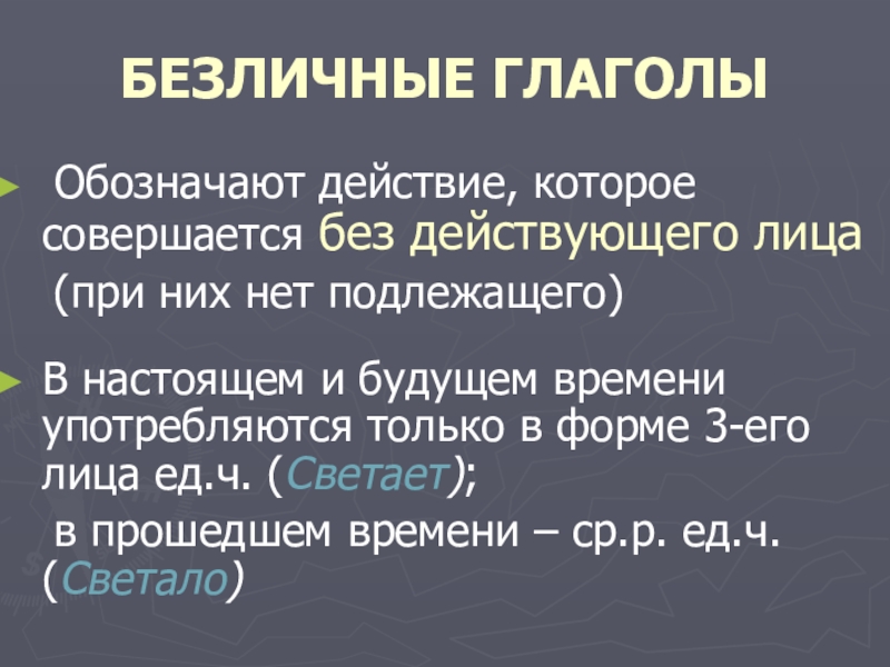 План конспект урока безличные глаголы 6 класс