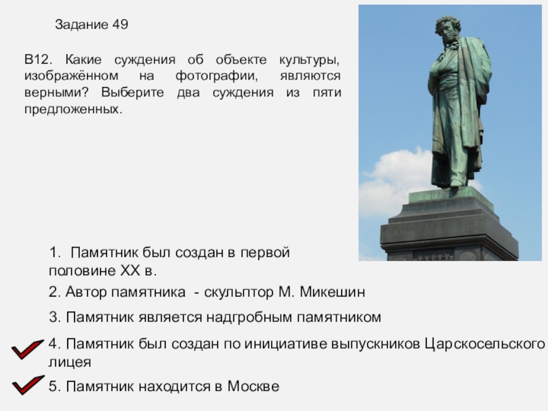 Какие суждения о данной медали. Суждения о памятнике культуры. Один памятник культуры. Какие суждения об объекте культуры. Верное суждение о памятнике культуры.