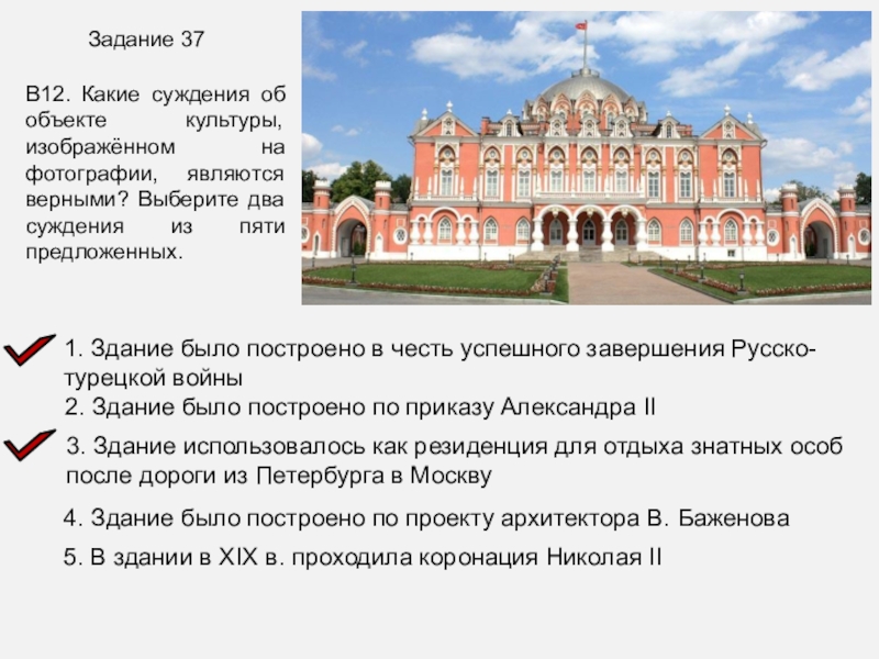 Что является лишним в ряду здания возведенные по проектам м в казакова сенат