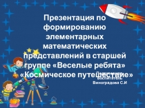 Презентация по формированию элементарных математических представлений в старшей