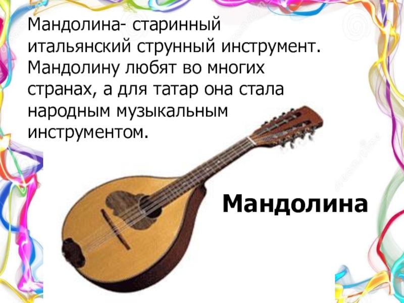 Презентация татарская народная музыка