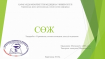 СӨЖ