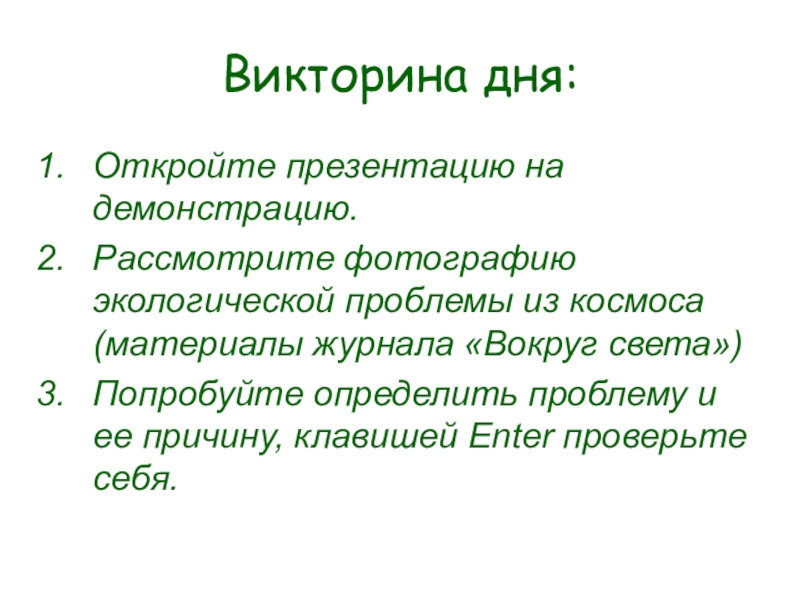 5 июня всемирный день окружающей среды презентация