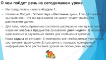 О чем пойдет речь на сегодняшнем уроке