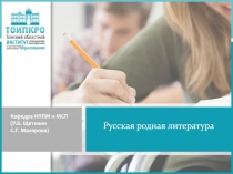 Русская родная литература