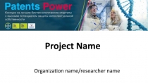 Organization name/researcher name