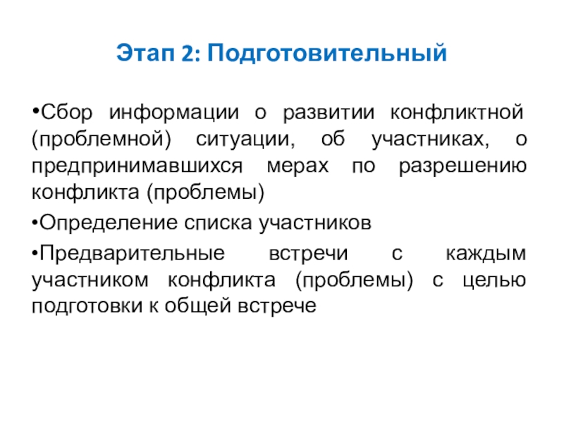 Этапы сбора информации. 2 Этап сбора информации. Подготовительные работы с сборе информации.