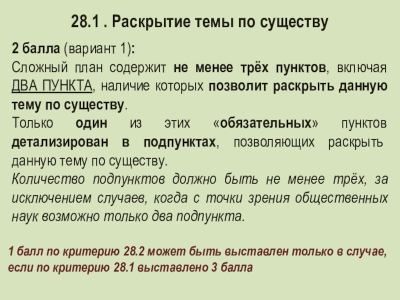 Составить развернутый план ответа на тему государство план должен содержать не менее 3 х пунктов