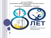 ГОСУДАРСТВЕННОЕ АВТОНОМНОЕ ПРОФЕССИОНАЛЬНОЕ ОБРАЗОВАТЕЛЬНОЕ