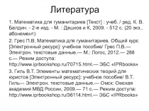 Литература