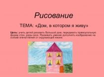 Рисование