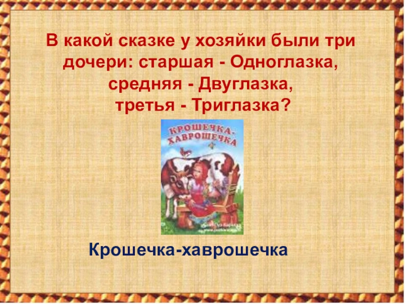 Рассказ три дочери. План по сказке три дочери. План сказки в картинках. В какой сказке есть сотрудничество. Описание сказки три Дочки.