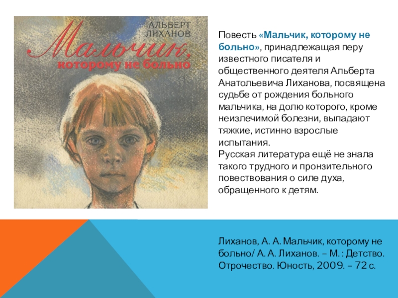 Сочинение 13.3 дружба лиханов. Лиханов мальчик которому не больно.