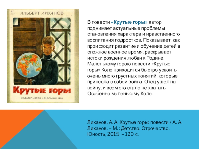 Сочинение драгоценные книги лиханов. Лиханов повесть о военном детстве.