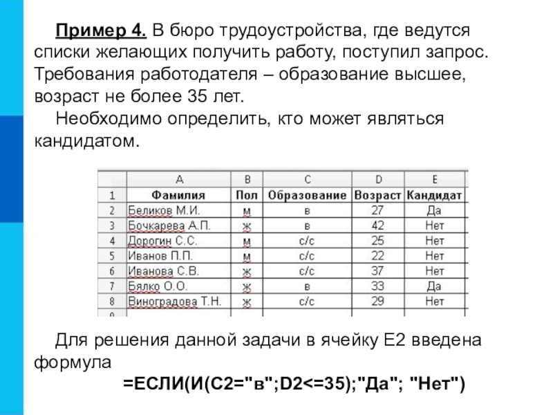 Обработка информации в электронных таблицах презентация