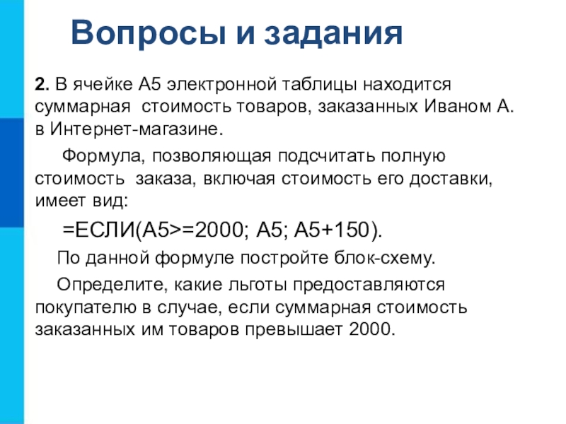 Электронной 12. В ячейке электронной таблицы не может находиться. В ячейке электронной таблицы не может находиться ответ.