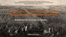 Государственное бюджетное учреждение культуры республики Крым
Крымская