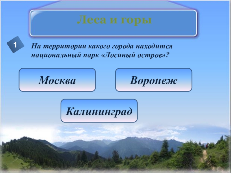 Горы образуются на. Какие горы выше Алтайские или кавказские. Горы образовались на границе в ….. Две горы образуют букву м.