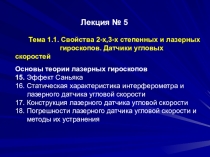Лекция № 5
