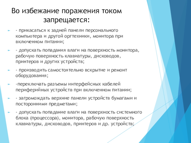 Во избежании или во избежание. Во избежание поражения электрическим током запрещается. Избежание трудностей. Во избежание лишних вопросов.