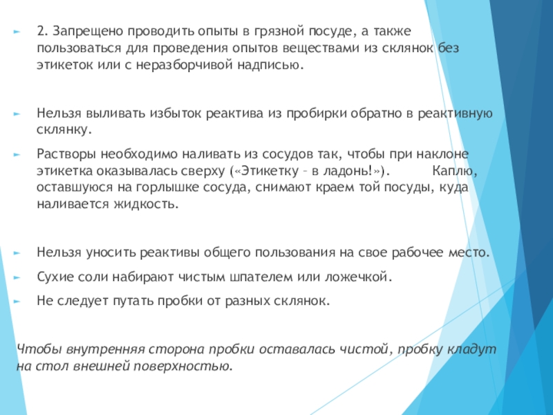 В двух склянках без этикеток находятся порошки. Запрещено проводить опыты. Проведем опыт. Техника безопасности в химической лаборатории. Техника безопасности в химической лаборатории презентация.