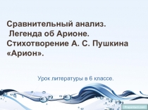 Урок литературы в 6 классе