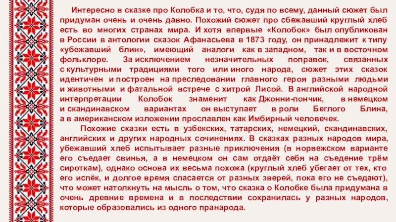 Рассказ Про Колобка В Научном Стиле