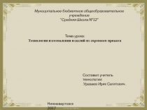 Муниципальное бюджетное общеобразовательное учреждение 